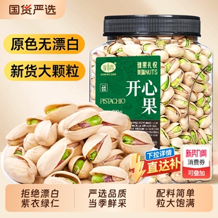 开心果罐装 盐焗味原色坚果孕妇零食炒货批发 2025新货500g罐散装