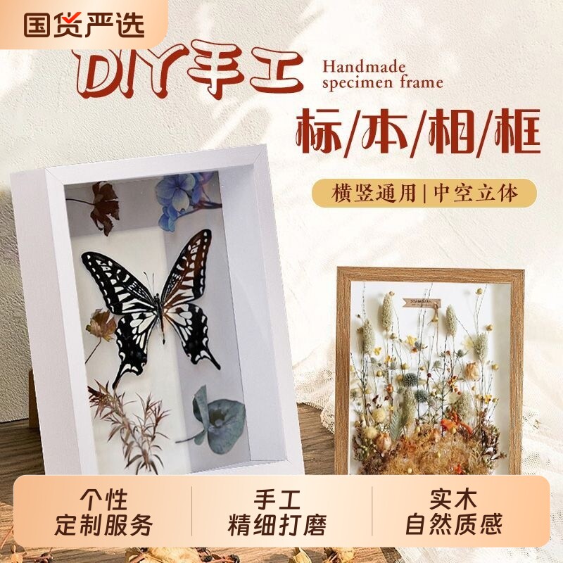 diy手工相框立体中空标本框贝壳石头植物干花收纳保存展示画框架