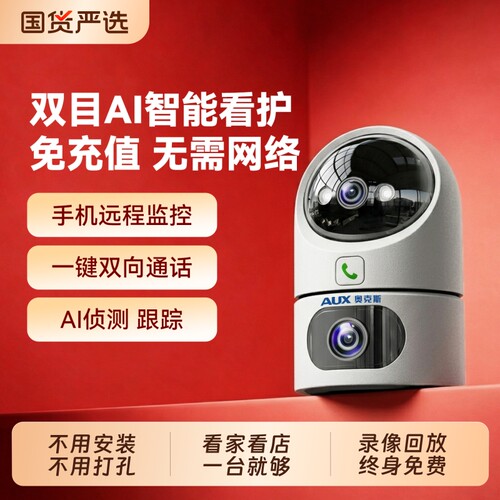 奥克斯2026新款家用监控摄像头无需wifi网络手机远程360度无死角