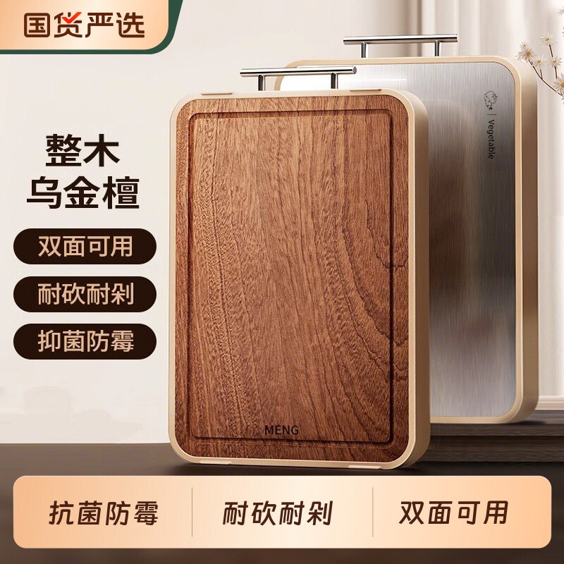 整木乌檀木菜板抗菌防霉家用食品级切菜板实木粘砧板厨房专用案板