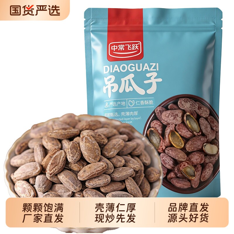 【特大颗粒】吊瓜子新鲜现炒古法吊瓜子2025坚果零食坚果年货净重