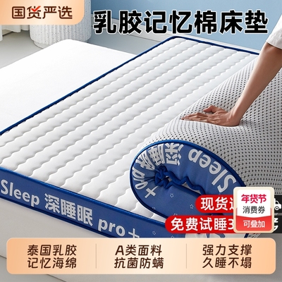 乳胶记忆棉床垫软垫学生宿舍单人床褥榻榻米垫子折叠褥子租房专用