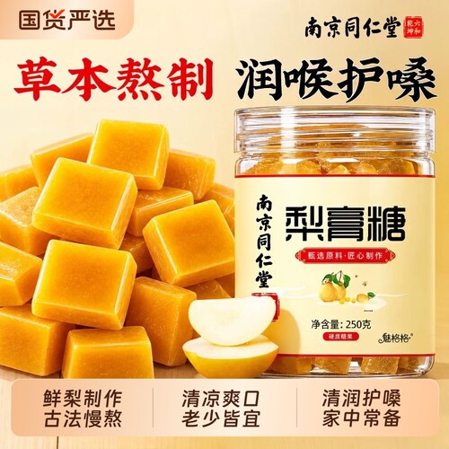 【清润护嗓】润喉古法梨膏糖