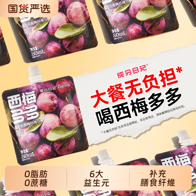 成分日记益生元西梅汁西梅纤维饮0脂0蔗糖酸甜清爽浓缩果汁80ml
