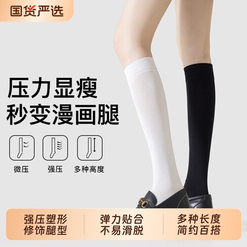 压力小腿袜女搭JK小皮鞋夏季薄款