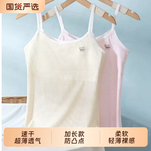 女童吊带背心内衣发育期一阶段8-12岁夏季薄款透气速干无痕加长款