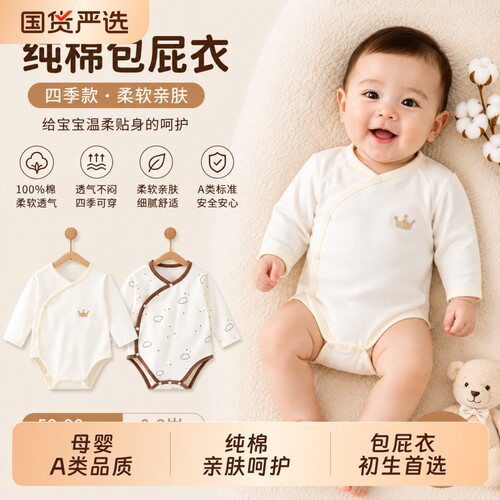 婴儿纯棉包屁衣四季款保暖