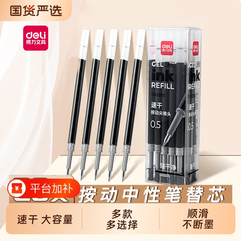 得力按动笔芯ST头速干0.5mm尖锥头摁中性笔替芯弹簧子弹头黑色签字针管碳素圆珠笔考试刷题水笔芯顺滑大容量