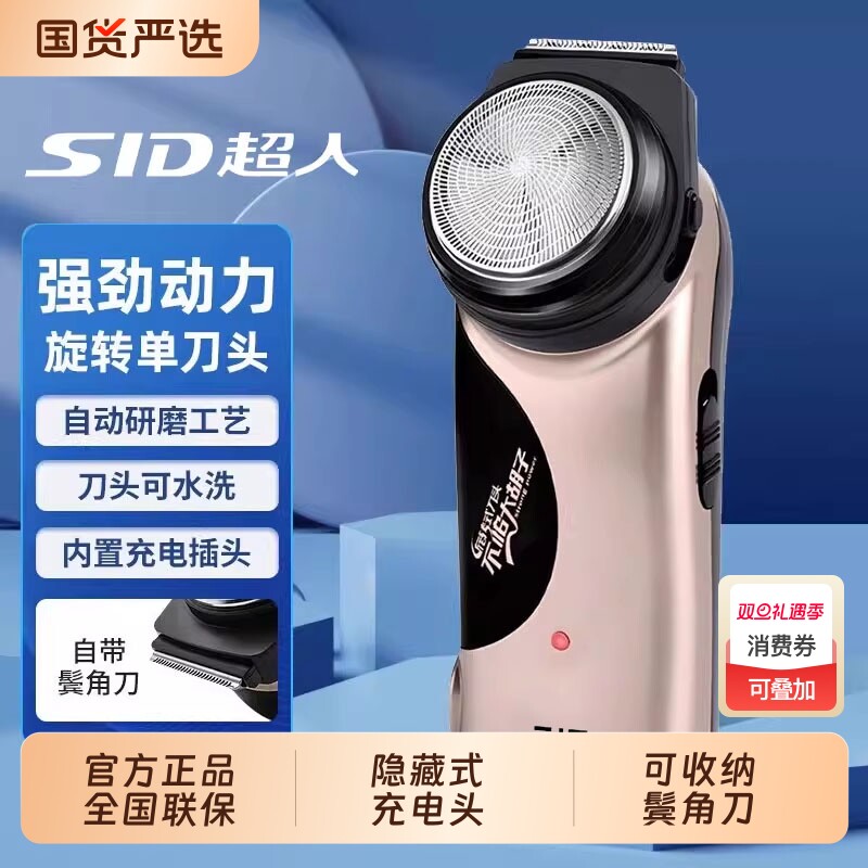 超人充电式单刀头电动剃须刀