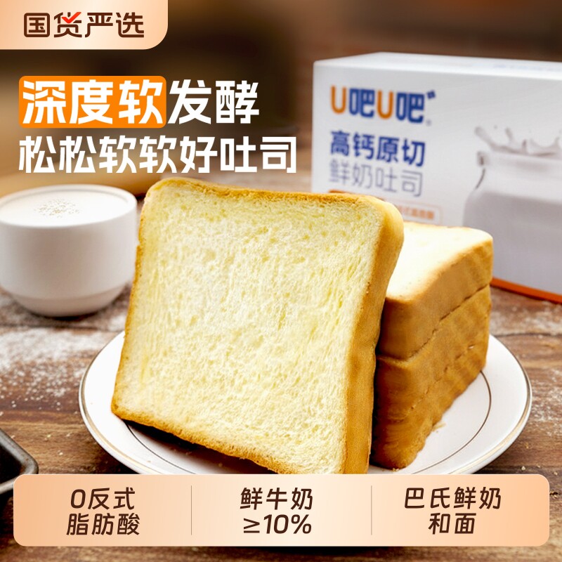 u吧u吧高钙牛乳吐司面包鲜牛奶450g*1箱零食学生营养早餐小包