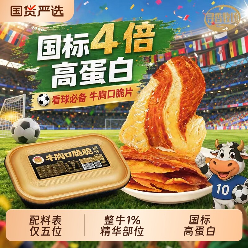 哈尼牧场牛胸口脆片脆脆油内蒙古风干牛肉即食零食薄脆好吃寻香