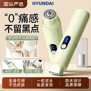HYUNDAI私处剃毛器私密刮毛器阴刮毛刀毛修剪器私处女生腋毛电动