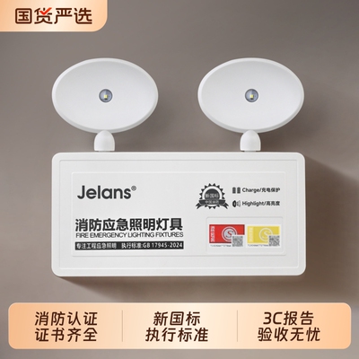 充电式led消防应急灯新国标