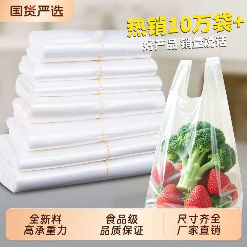 塑料袋食品级白色袋子食品袋批发一次性外卖打包袋透明背心手提袋
