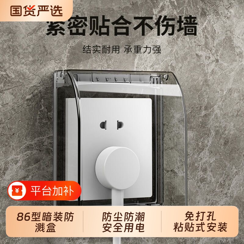 86型插座防溅盒家用浴室黏贴式透明防水盒开关面板防水电源保护罩