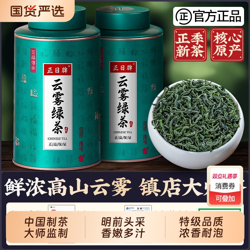 正山王2025年新茶春茶茶叶日照高山云雾绿茶散装500克礼盒装产地
