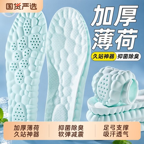 踩屎感鞋垫男款女吸汗防臭运动气垫减震超软透气增高足弓支撑薄荷