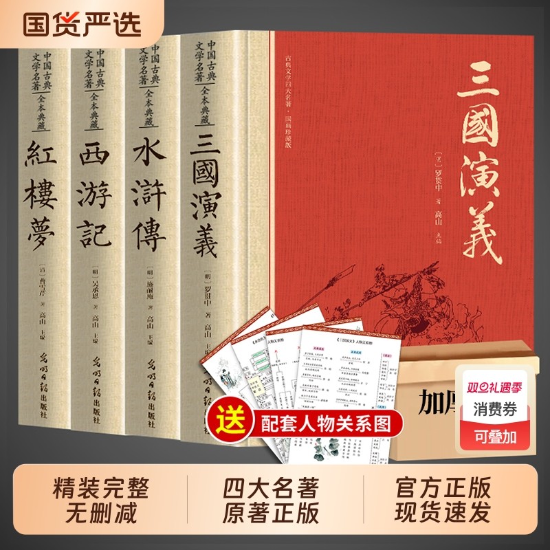完整版四大名著全套删减三国演义