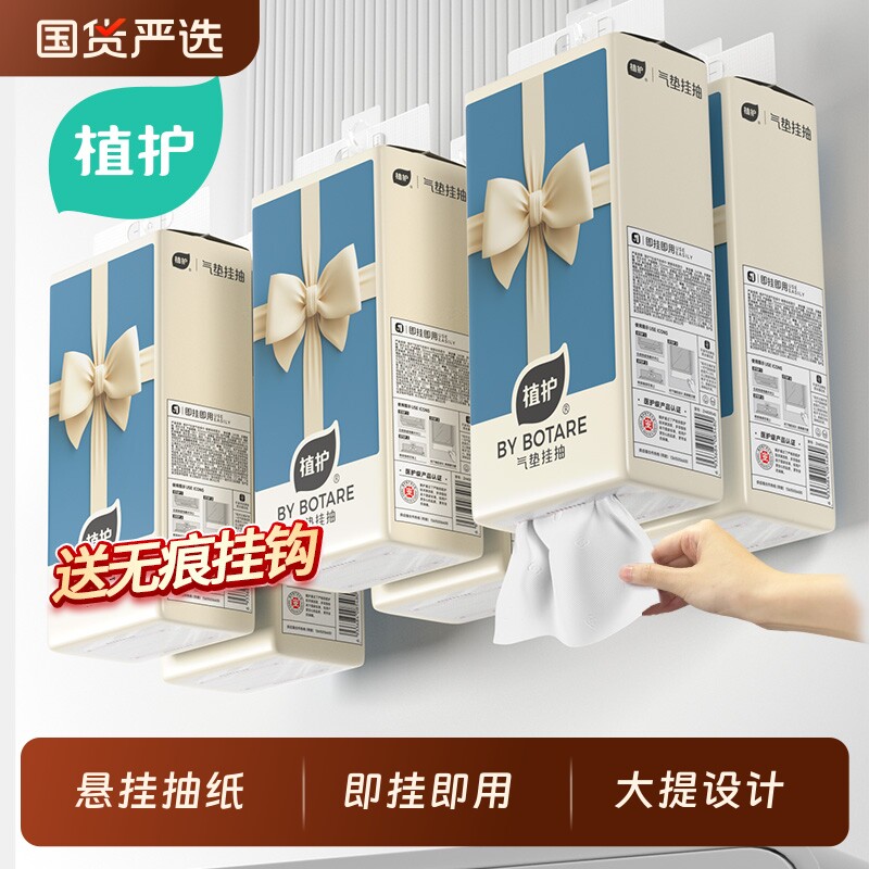 植护大提悬挂式抽纸家用实惠装整箱批餐巾纸卫生纸擦手厕纸抽纸巾