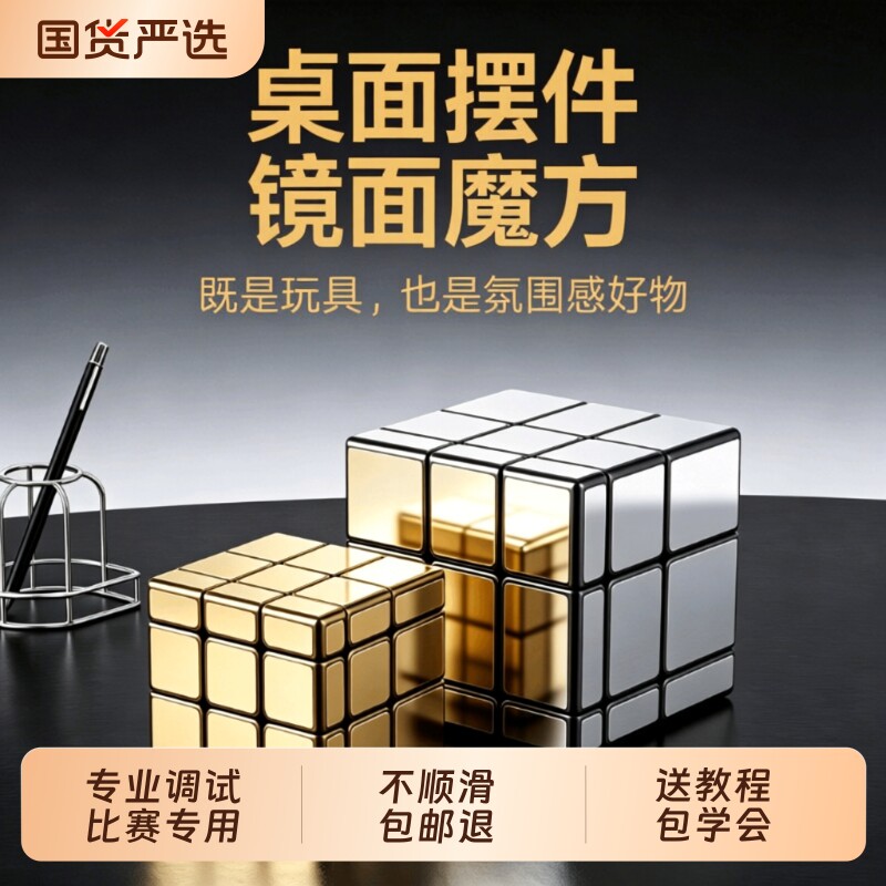 镜面魔方三阶儿童专业比赛专用摆件金字塔粽子星星斜转