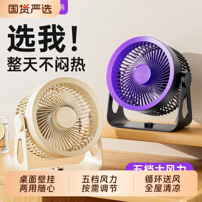 免打孔壁挂桌面循环扇无线五档风力宿舍家用静音小风扇语音冷暖