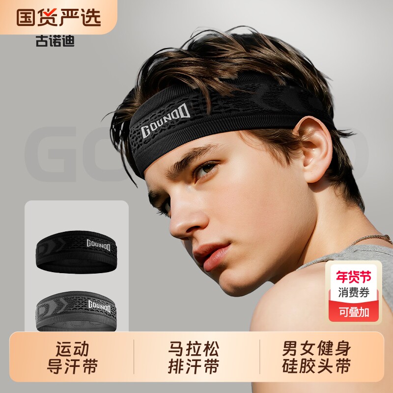 运动导汗带跑步马拉松排汗带止汗带男女健身发带硅胶头带骑行装备