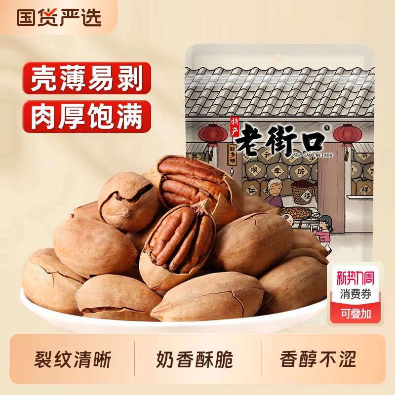 碧根果新货特大颗粒奶油味净重零食美国长寿果年货坚果批发一整箱