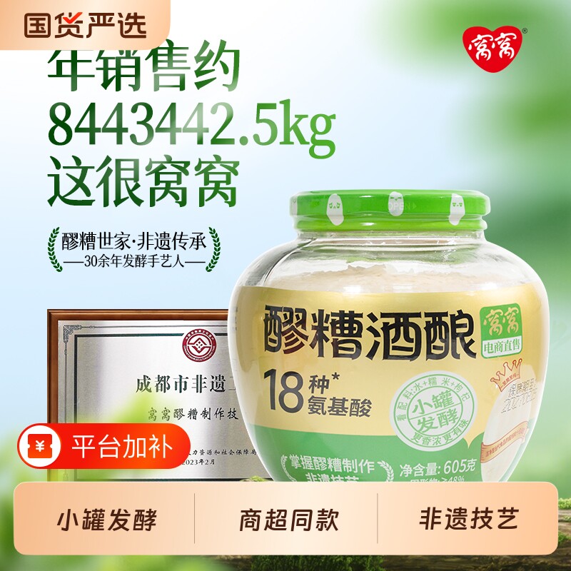 窝窝醪糟甜香糯米酒酿米酒原味米酿605g小罐发酵酒酿国货瓶装