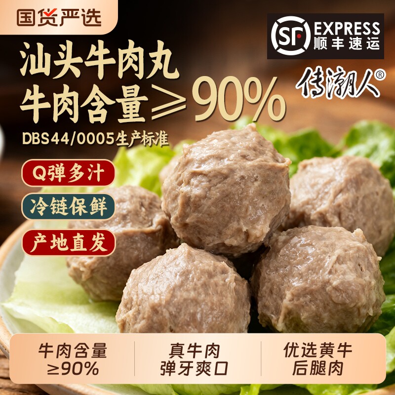 传潮人汕头牛肉丸牛筋丸正宗潮汕特产纯手打牛肉火锅丸子烧烤食材