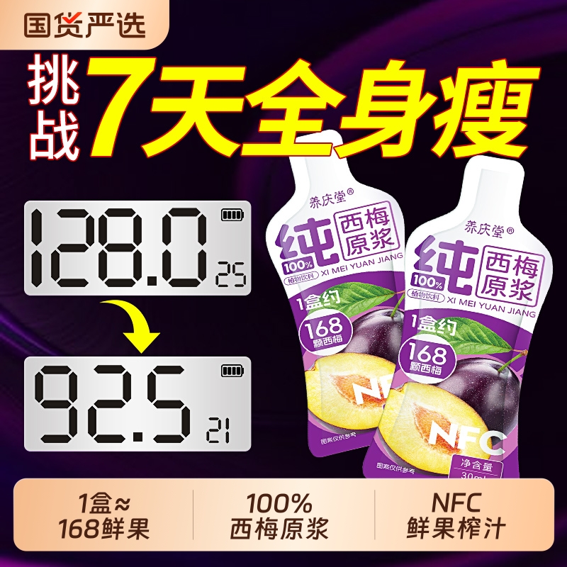 100%NFC高膳食纤维无添加西梅汁