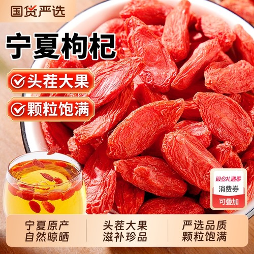 宁夏枸杞正宗大果免洗500g无硫