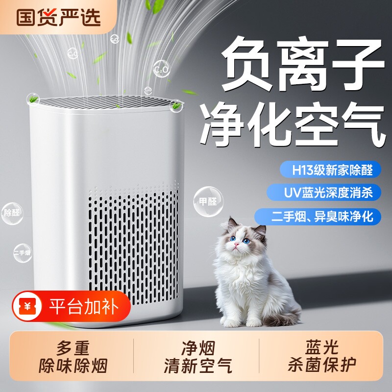 空气净化器家用除甲醛小型桌面净化机室内吸猫毛二手烟除烟活性