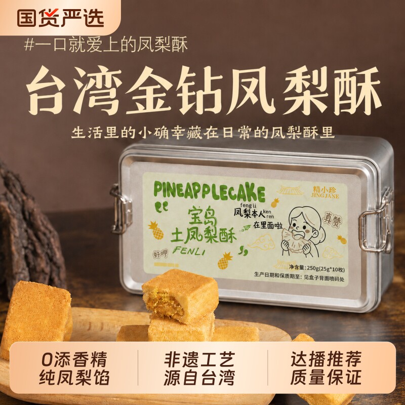 台湾金钻土凤梨酥纸盒铁盒伴手礼闽台厦门特产糕点心早餐健康传统