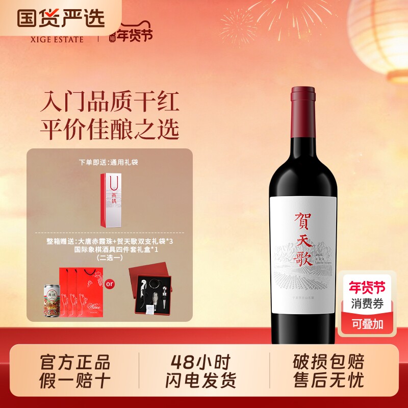 【官方正品】贺天歌赤霞珠干红葡萄酒宁夏贺兰山东麓红酒囤货送礼