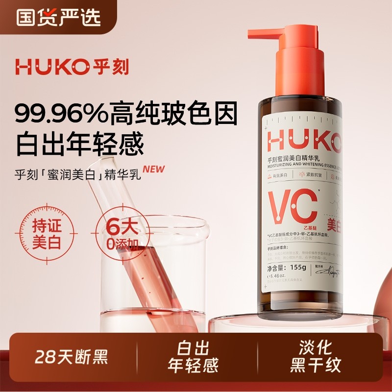 乎刻美白身体乳烟酰胺滋润提亮紧致淡纹祛斑28天断黑保湿国货冬季