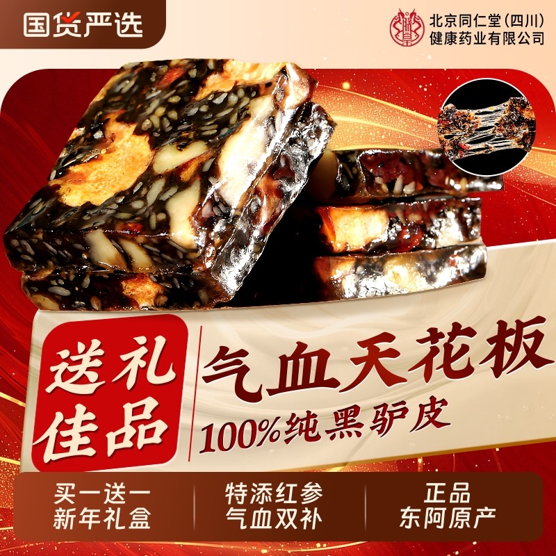 北京同仁堂阿胶糕补气补血年货礼盒官方旗舰店固元糕送礼长辈家长,传统滋补营养品,阿胶糕/固元糕,淘宝优惠券,粉丝福利购,淘宝优惠卷