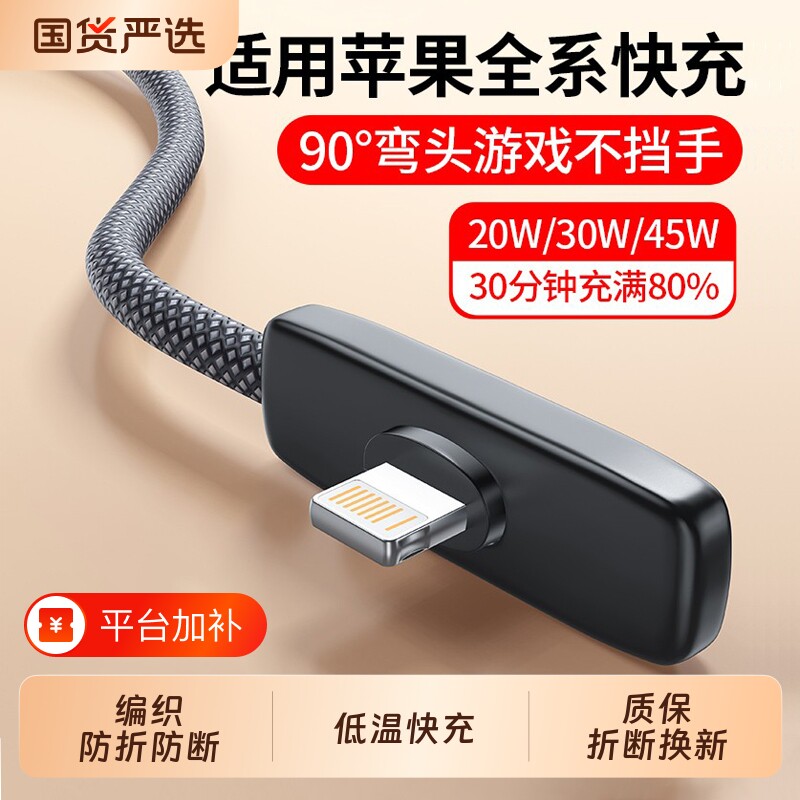 PD30W快充弯头2米充电线适用苹果iPhone13/14pro