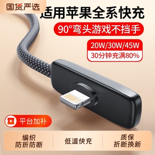 PD30W快充弯头2米充电线适用苹果iPhone13/14promax手机数据线12游戏USB/ipad/17plus/16加长90度45W通用专用