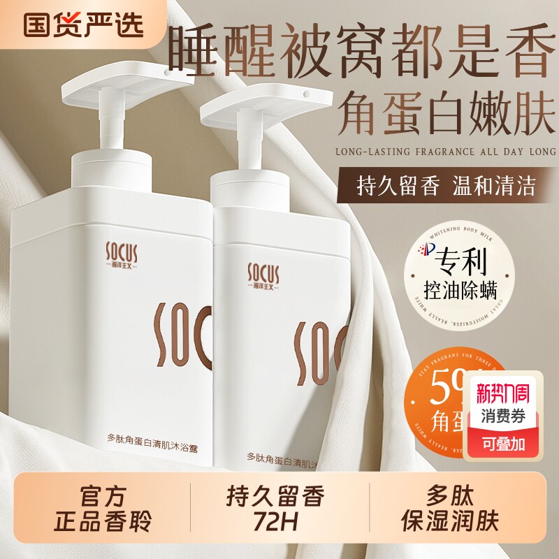 多肽沐浴露持久留香72小时女男士乳液水除螨氛二合一官方正品品牌