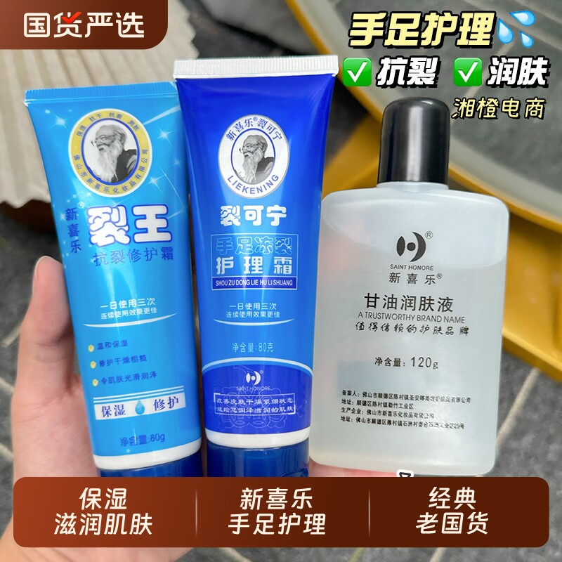 新喜乐裂王抗裂修护霜温和保湿手裂脚裂膏润肤护手霜男女士护肤品