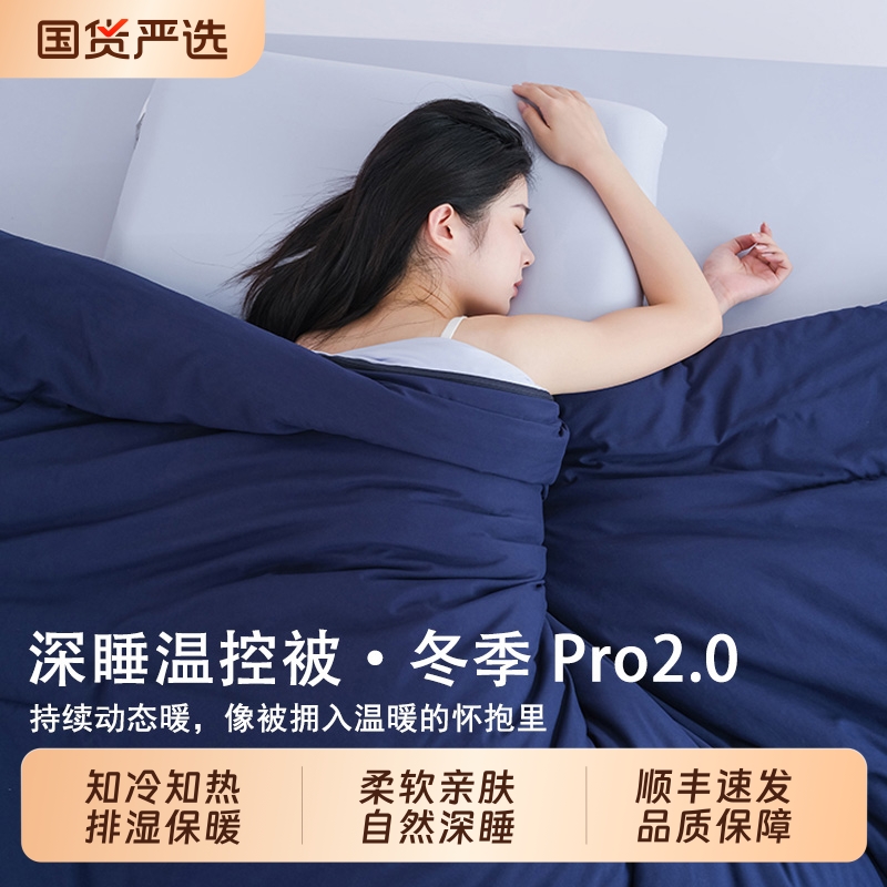 朵亚之星冬季深睡温控被Pro2.0可机洗冬被被子被芯加厚四季通用