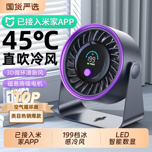 已接入米家APP】宿舍静音循环扇