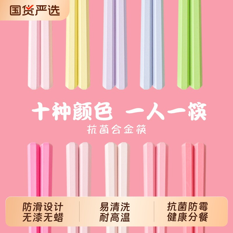 合金筷子家用快子套装耐高温抗菌防霉防滑家庭高档餐具马卡龙分餐