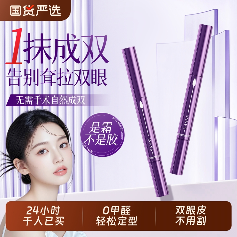 化妆师推荐|0甲醛双眼皮定型霜