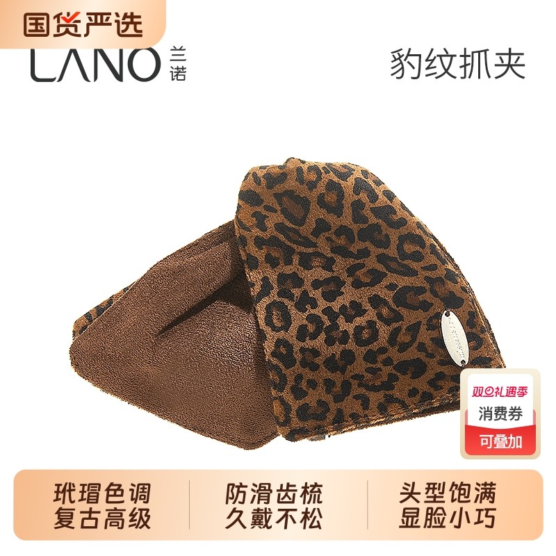 兰诺豹纹三角抓夹女高级感2025新款大号发量大后脑勺半扎发鲨鱼夹