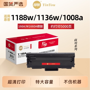 1188pnw W1660A 1136w 印友166A硒鼓 MFP 1008a 适用HP惠普打印机 166xl商用系列 1188w Printer 1188nw