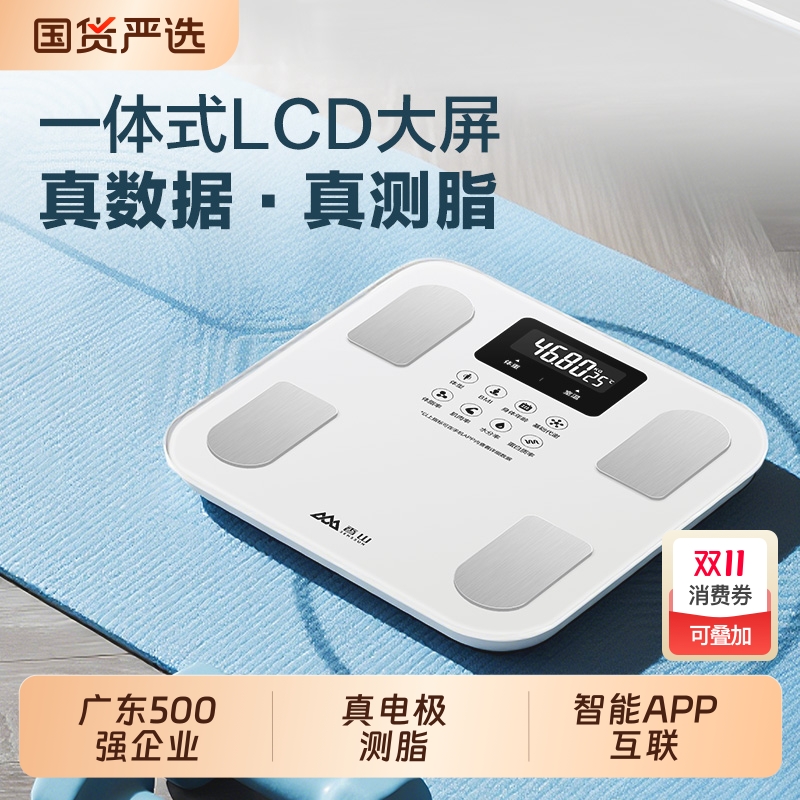 香山体脂秤体重秤充电电子称智能人体称精准电子秤减肥高精度家用