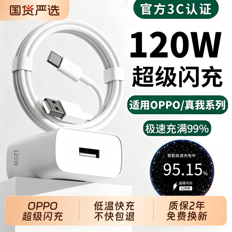 适用OPPO充电器120超级闪充Reno8/9/10Pro/11