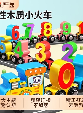 磁性数字磁吸小火车玩具磁力儿童蒙氏早教益智拼装积木3到6岁男孩