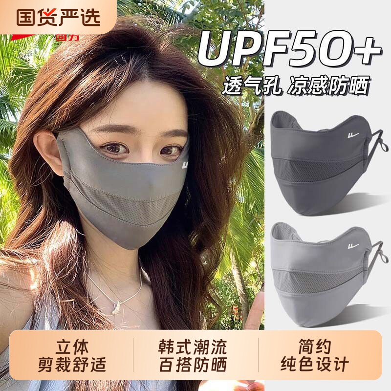 回力夏季冰丝防晒口罩透气女全脸护眼角防紫外线薄款跑步遮阳面罩